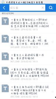 成员爆料娱乐圈小说,揭秘明星背后的秘密  第1张