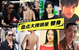 大牌明星爆料事件真相视频,真相视频曝光 第2张 大牌明星爆料事件真相视频,真相视频曝光 第2张